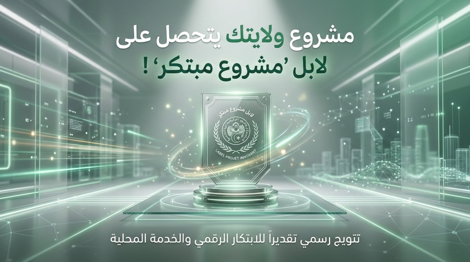 WilayaTech يتحصل على Label “Projet Innovant” 🇩🇿