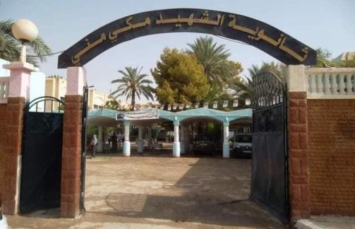 مدارس تعليمية