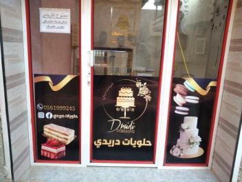 حلويات
