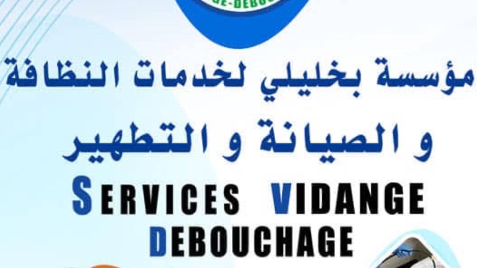 شركات التنظيف